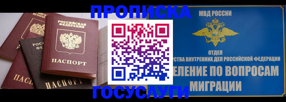 временная регистрация в Зеленоградске
