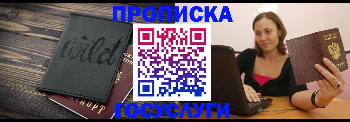 временная регистрация законно в Зеленоградске