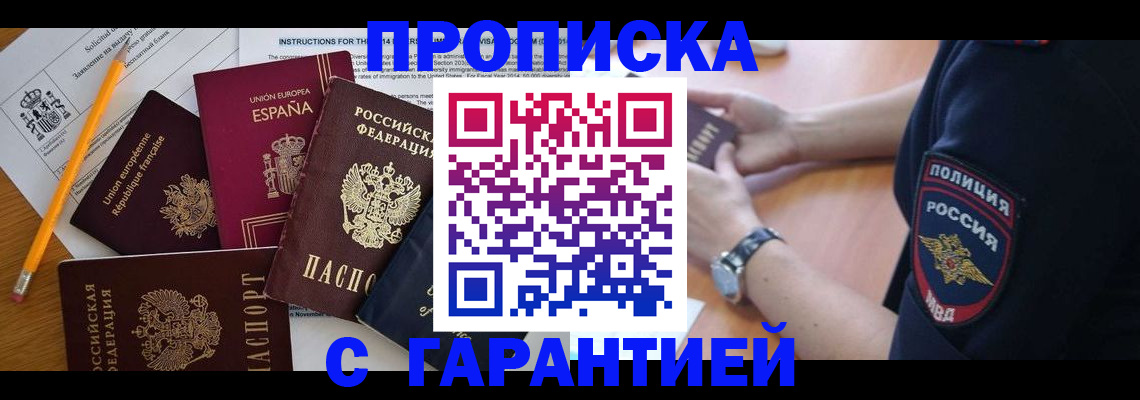 прописка от собственника в Зеленоградске