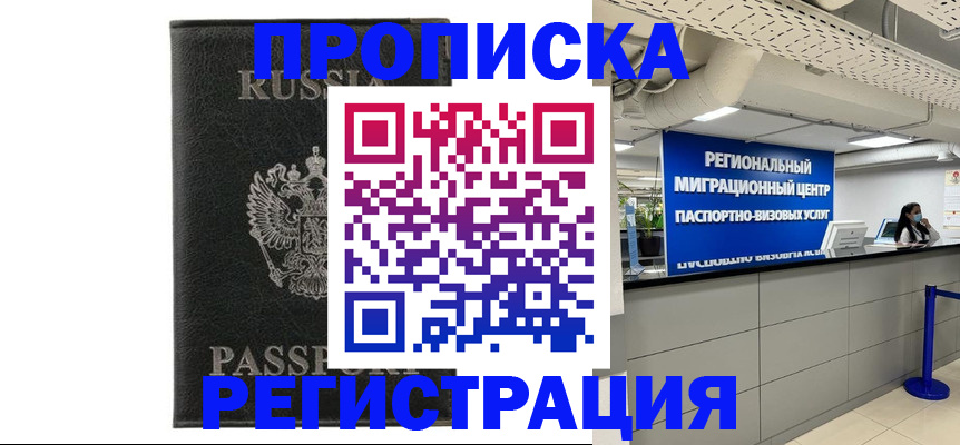 временная регистрация для школы в Зеленоградске