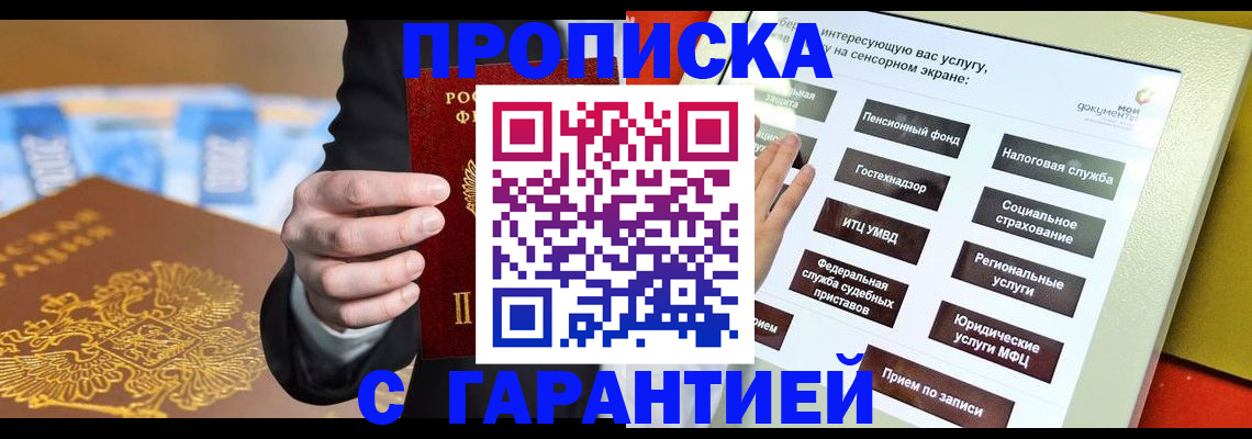 временная регистрация купить в Зеленоградске